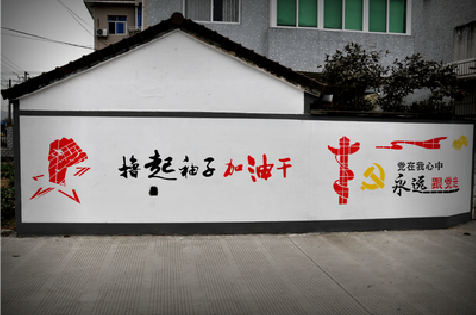 永川乡村振兴墙体彩绘