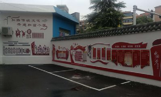 永川社区文化墙的创意设计。