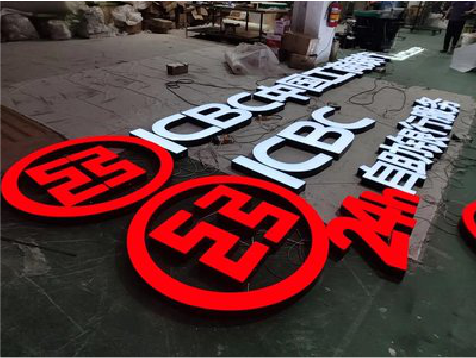 永川教你如何保养亚克力发光字