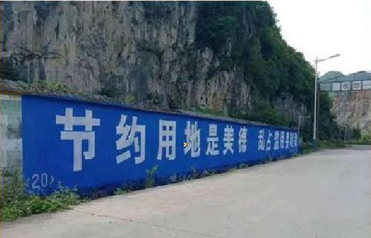 永川墙体广告制作中那些醒目的标语。