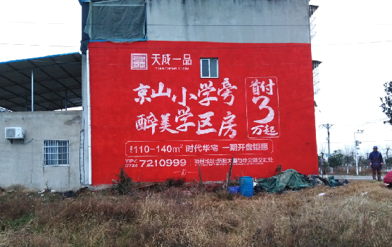 永川墙体彩绘宣传效果如何？