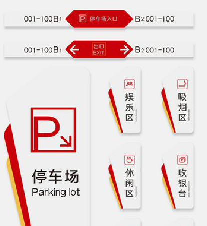 永川商场标识系统规划管理。